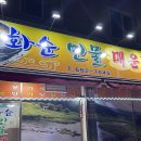 화순민물매운탕 이미지