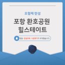 형제광택 | 포항 환호공원 힐스테이트 탄성코트 시공 후기 | 입주 전 꼭 해야 할 인테리어 (오형제 탄성)