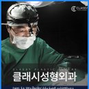 클래시성형외과