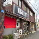 이레밥상 이미지