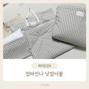 엄마인나 낮잠이불(일체형) 내돈내산 후기