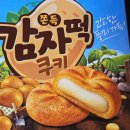 청우전자 | 쫀득 + 고소함 듬뿍! 청우식품 쫀득 감자떡 쿠키 후기 🥔🍪