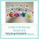 놀면서 창의력이 쑥쑥 놀이수학A | 33개월 아기 워크북 추천! 기탄교육 ‘놀이야 공부야’ 내돈내산 후기 (아기공부 시작!)