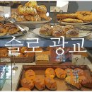 [광교] 수원 광교호수공원 추천 베이커리 카페, 슬로