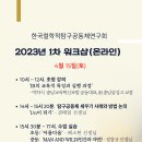 한국철학적탐구공동체연구회 2023 1차 워크숍 이미지