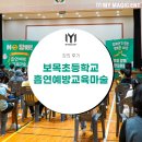 보목초등학교 | 제주 흡연예방교육 [강의 후기] 보목초등학교에 흡연예방 교육 마술을 다녀왔어요!