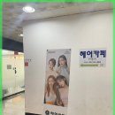 헤어카페 운정점 이미지