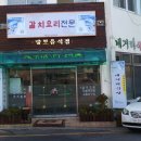 칼치랑고등어랑 이미지