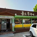 종로쭈꾸미(반구점) 이미지