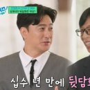 유재석, 과거 안정환 뒷담화했던 사연 “일본서 마주쳤는데…” (‘유퀴즈’) 이미지