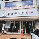 윤윤베이커리