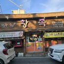유황먹은족발