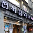 양씨네제주전복칼국수본점 | 동문시장 맛집 양씨네 제주전복칼국수 본점 내돈내산 솔직후기