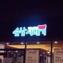 순남시래기경산점 이미지