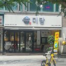 미당(인천시청점) 이미지