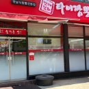 타이짬뽕인동점
