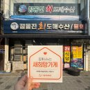 정동진회도매수산 이미지