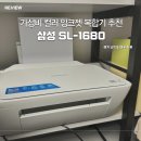 J1685 | 가성비 프린터 추천 | 삼성 SL-J1680 컬러 잉크젯 복합기 인쇄 복사 스캔 후기