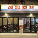 청담호프 이미지
