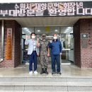 수원시회 추석명절 ‘자매결연 軍부대 위문’ 이미지