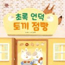 초록토끼가