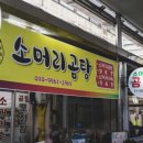 동마산시장 소머리곰탕