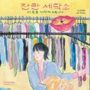 희망세탁소 이미지