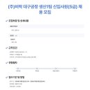 (주)비락 대구공장 이미지