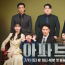 HK파트너스 | 드라마 아파트 1회 2회 줄거리 후기 - 아파트 장충금 100억 횡령 프로젝트 (지성 하윤경 박병은 문소리)