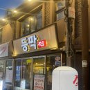 등짝 | 내돈내산 - 서면 회식·모임장소 추천! 서면 등짝 쪽갈비 세트 후기