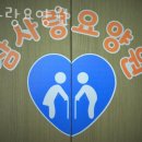 일산요양원 참사랑요양원 노인실버타운