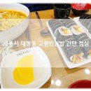 고봉민김밥인세종대평점 | 세종시 대평동 분식 맛집 고봉민김밥 내돈내산 점심식사 후기