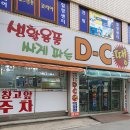 생활용품DC백화점 이미지