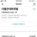 더통큰대학족발 이미지