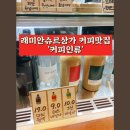 커피인류 과천래미안슈르