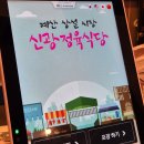 신광정육식당 이미지