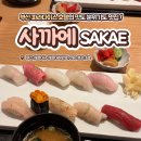 맥반석곰장어 | 부산 맛집, 파라다이스 호텔 일식당 <사까에> 세트요리 조리장 특선 초밥 세트 (해운대 빛축제, 해운대...
