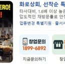 화로상회포항문덕점 이미지