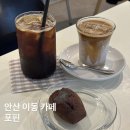 광덕1로4R | 안산 이동 카페 포핀 초코 커스터드 마들렌 디카페인 아메리카노 후기