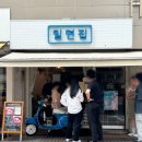 망원역 망리단길 맛집 : 밀면집 / 밀면 비빔밀면 고기만두 후기(부산밀면과 다른점)