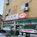 동두천-041 | 야우리김치찌개전문점에서 스팸 추가는 필수 동두천 김치찌개 맛집 후기