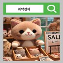 스마트스토어 위탁판매 후기 하는법 쿠팡 전략