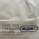 리김밥GFC점