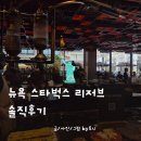 아리커피숍 | 뉴욕 스타벅스 리저브 로스터리 후기, 메뉴추천 층별 가이드 굿즈까지 총정리