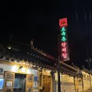 토속촌상회