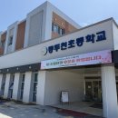 동두천초등학교 이미지