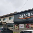 갯촌칼국시 이미지