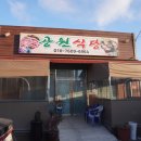 강청식당 이미지