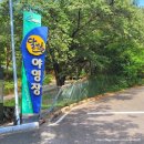 아이와 가기 좋은 가야랜드 달빛야영장 신어존 캠핑장