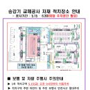 승강기 교체공사 자재 적치장소 안내 이미지
